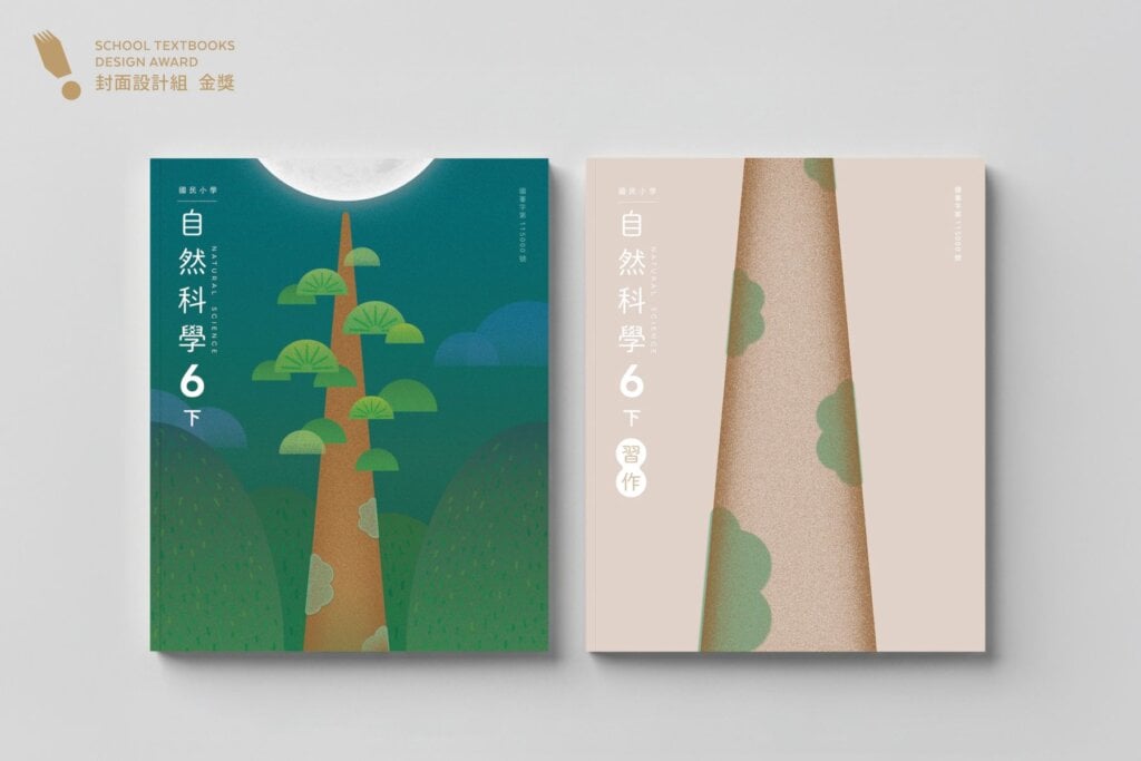 第三屆「教科書設計獎」獲獎名單揭曉!特展「AHA原來如此!」於台灣設計館登場 找到學習的快樂瞬間