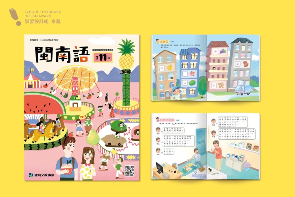 第三屆「教科書設計獎」獲獎名單揭曉!特展「AHA原來如此!」於台灣設計館登場 找到學習的快樂瞬間
