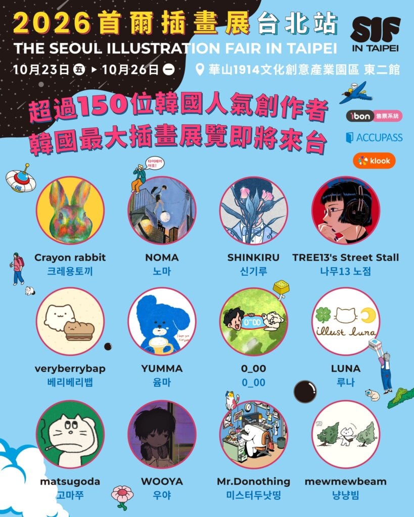 韓國指標性插畫盛會首度登台！ 160位韓國創作者「Seoul meets Taipei」的插畫相遇
