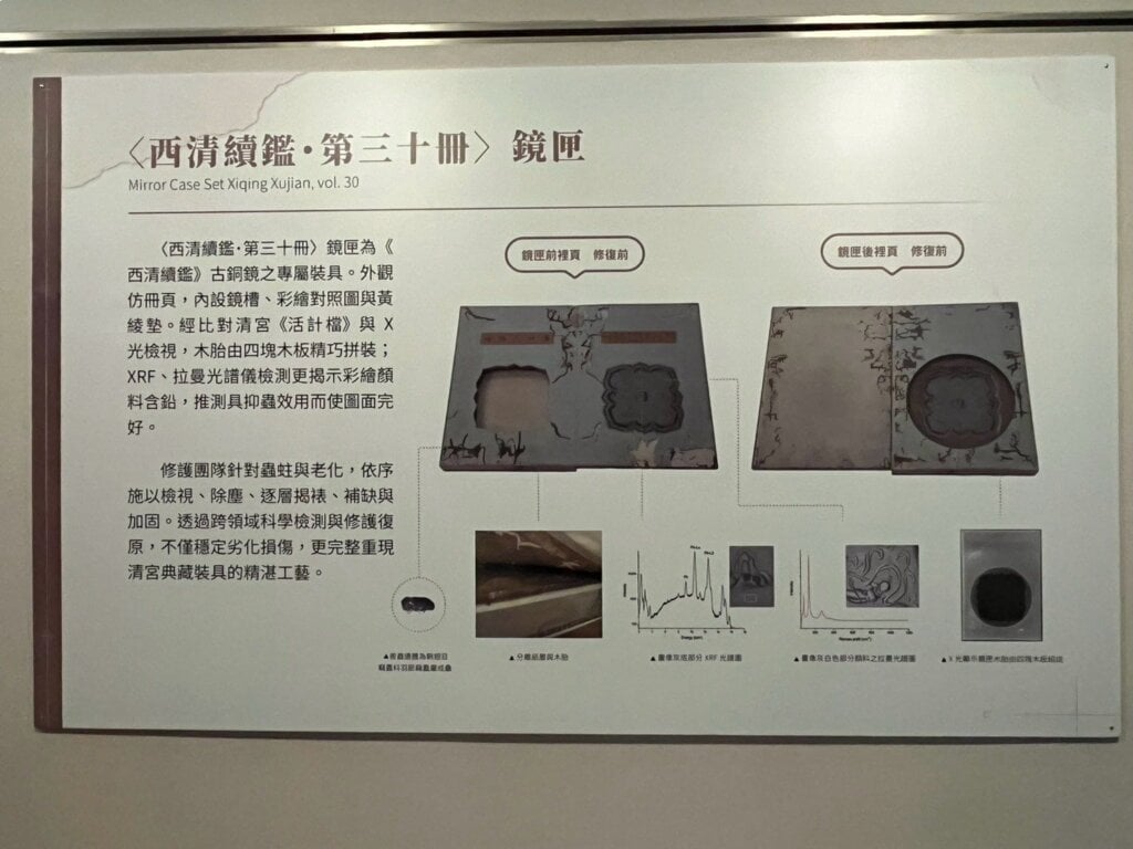 《西清續鑑.第三十冊》修復說明。攝影/藍玉琦。