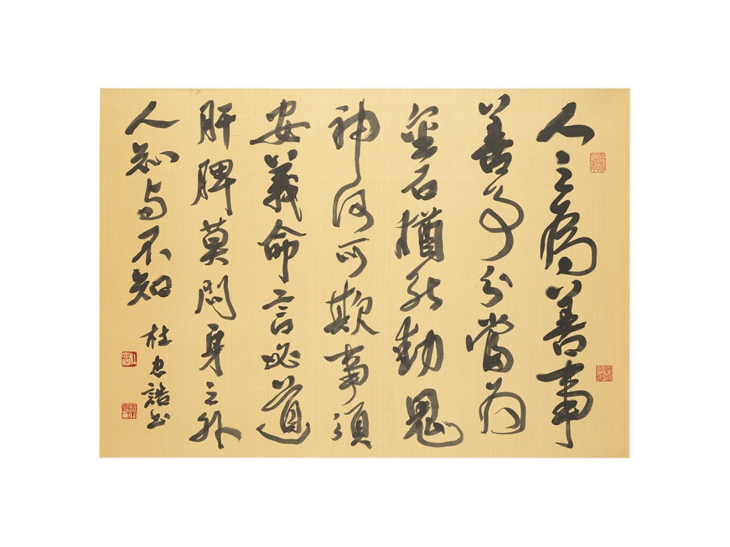 杜忠誥〈人之為善事〉。圖取自創價學會網站。