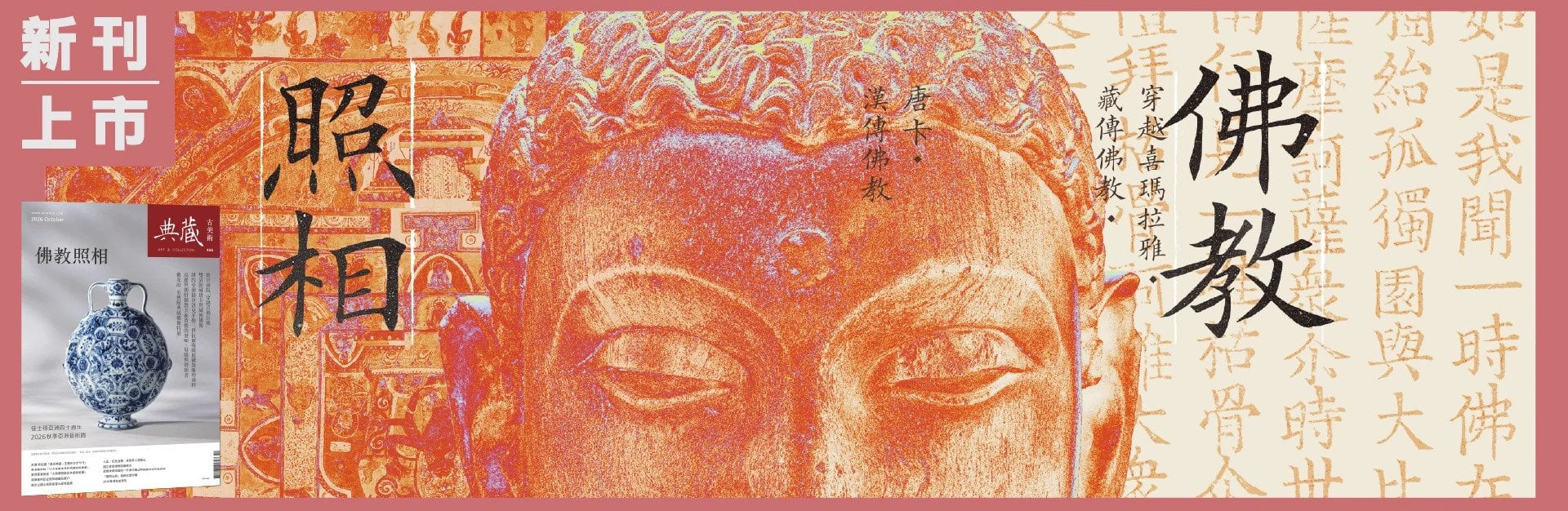 古美術