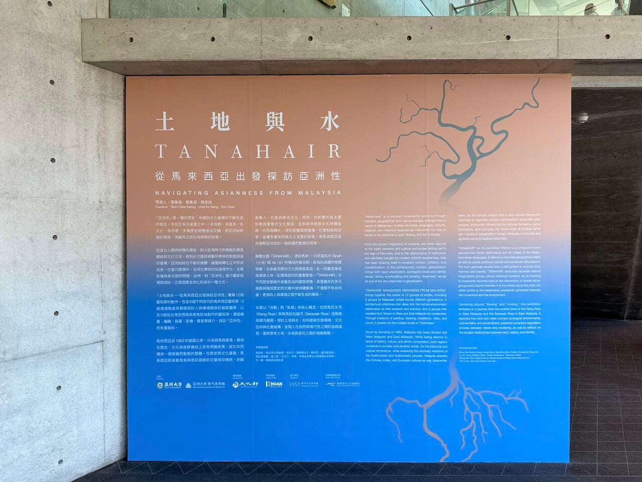 現於亞洲大學附屬現代美術館展出「土地與水：從馬來西亞出發探訪亞洲性」。（攝影／章郡榕）