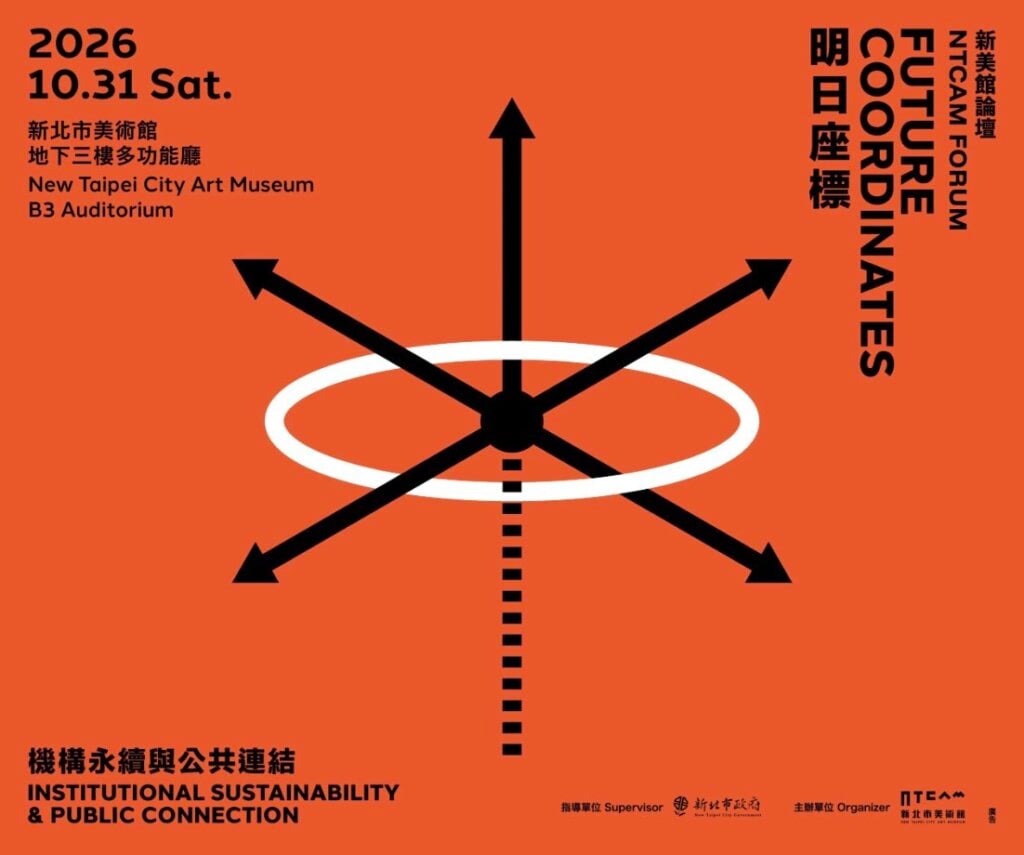 新北市美術館「明日座標」論壇聚焦機構永續與公共連結，探討文化機構的未來發展