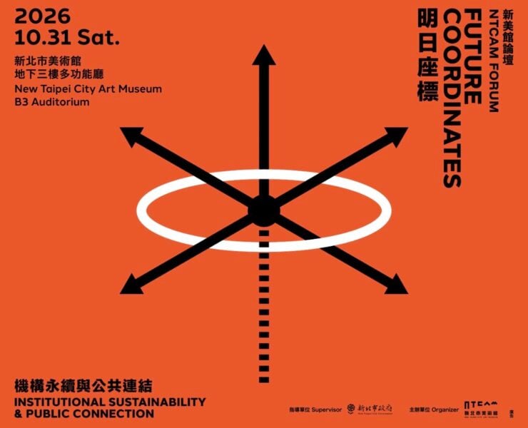 新北市美術館「明日座標」論壇聚焦機構永續與公共連結，探討文化機構的未來發展