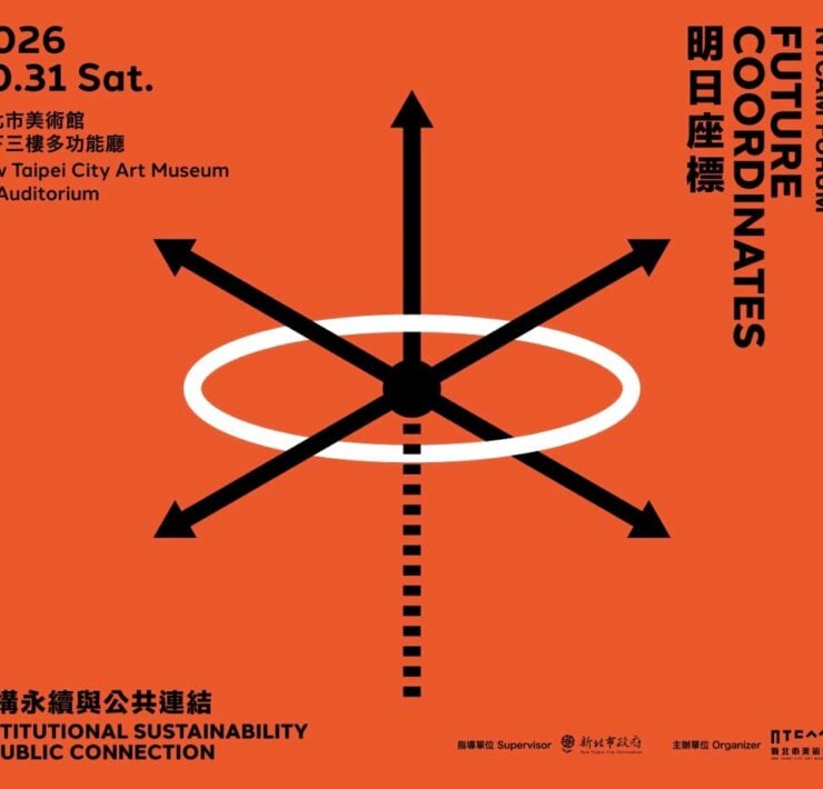 新北市美術館「明日座標」論壇聚焦機構永續與公共連結，探討文化機構的未來發展