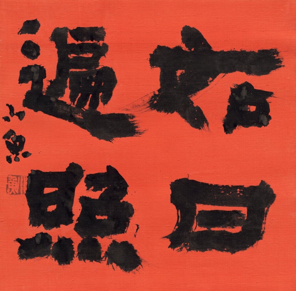 小魚〈如日遍照〉2026， 84×82cm，水墨絹本