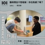 藝術倦怠不想看展｜你也焦慮了嗎？——ft. 許佳安 、吳梓和