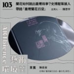 蘭花如何說出臺灣故事？史博館策展人帶路「臺灣蘭花百姿」ft. 陳奕安