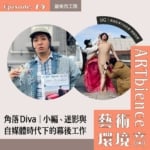 EP14_web_藝術百工圖feat-UG1024