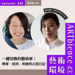 EP16_web_藝神星之音01-scaled-1