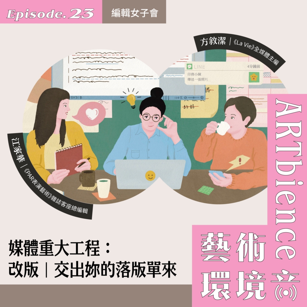EP23_web_編輯女子會-scaled-1
