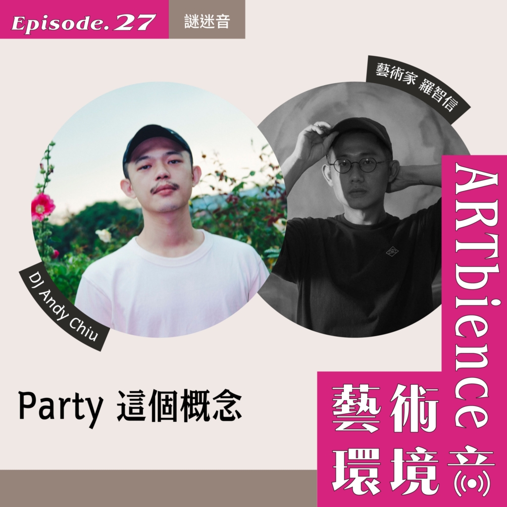 EP27_web_謎迷音第一集-scaled-1
