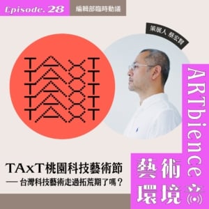 EP28_web_編輯部臨時動議-1-scaled-1