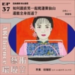 如何跟直男一起爬蓬萊仙山還能全身而退？──feat. 倪瑞宏