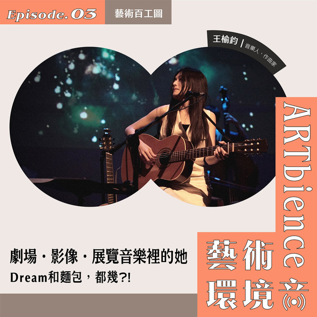 EP3藝術百工圖