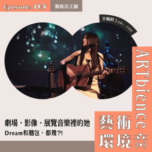 EP3藝術百工圖