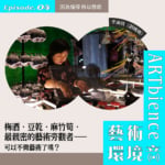 EP4_web_因為懂得所以慈悲