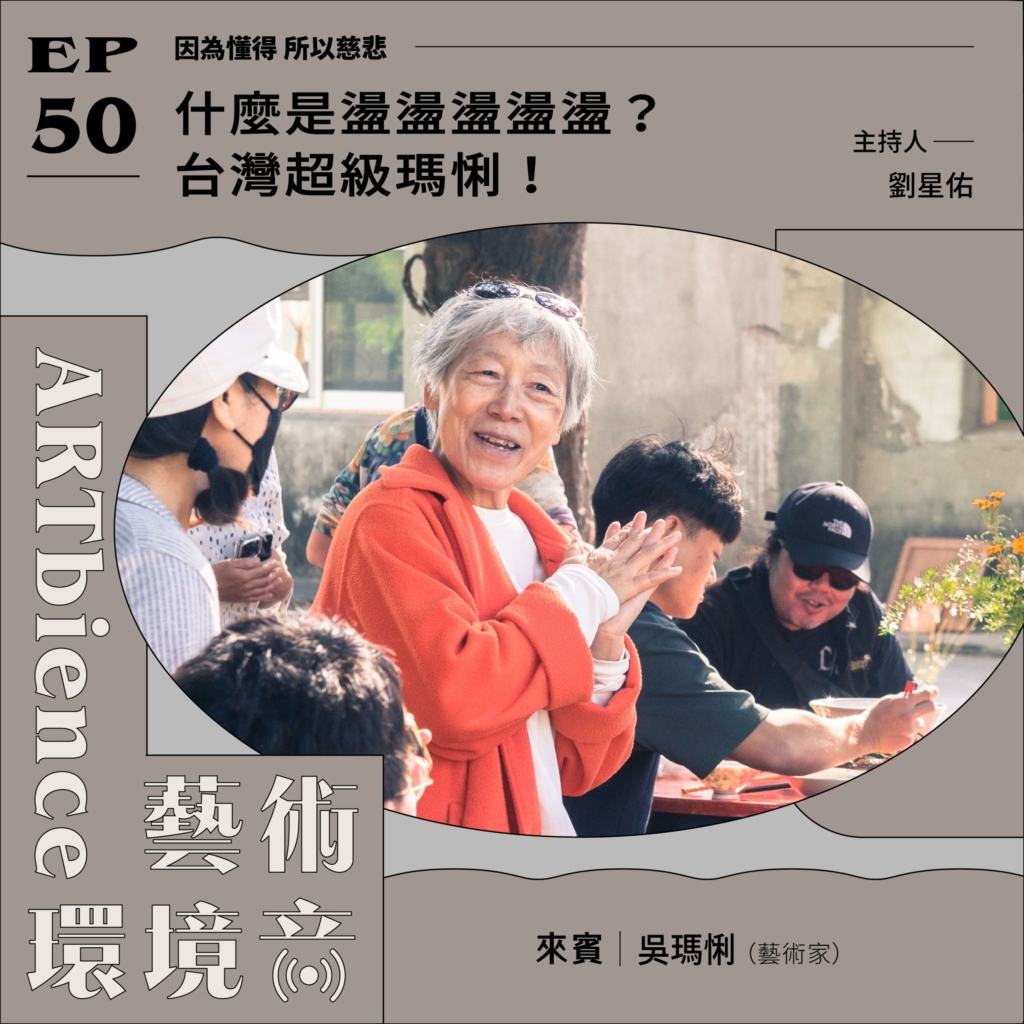 什麼是盪盪盪盪盪？台灣超級瑪悧！——feat. 吳瑪悧
