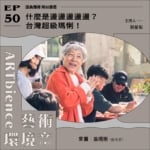 什麼是盪盪盪盪盪？台灣超級瑪悧！——feat. 吳瑪悧