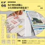 為什麼你該關心文化預算如何被監督？