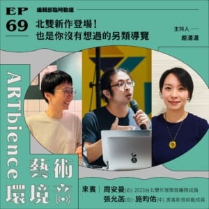 北雙新作登場！也是你沒有想過的另類導覽 ft. 周安曼、張允菡、施昀佑