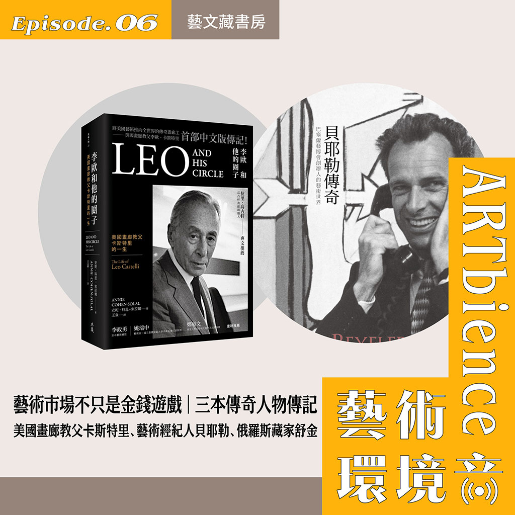 EP6_web_藝文藏書房