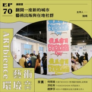 翻開一座新的城市｜藝術出版與在地社群 ft.傻瓜書日
