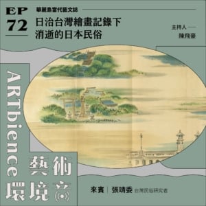 日治台灣繪畫記錄下消逝的日本民俗 ft. 張靖委
