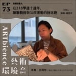 在318學運十週年，聊聊藝術與公民運動的折返跑 ft. 呂佩怡