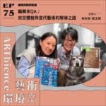 編輯來QA：故宮體檢與當代藝術的解殖之路