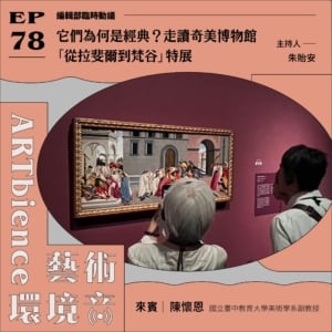它們為何是經典？走讀奇美博物館「從拉斐爾到梵谷」特展 ft. 陳懷恩