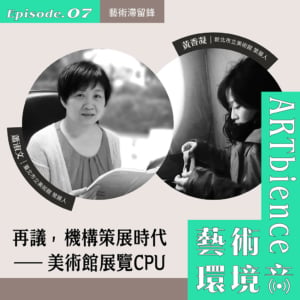 EP7_web_藝術滯留鋒