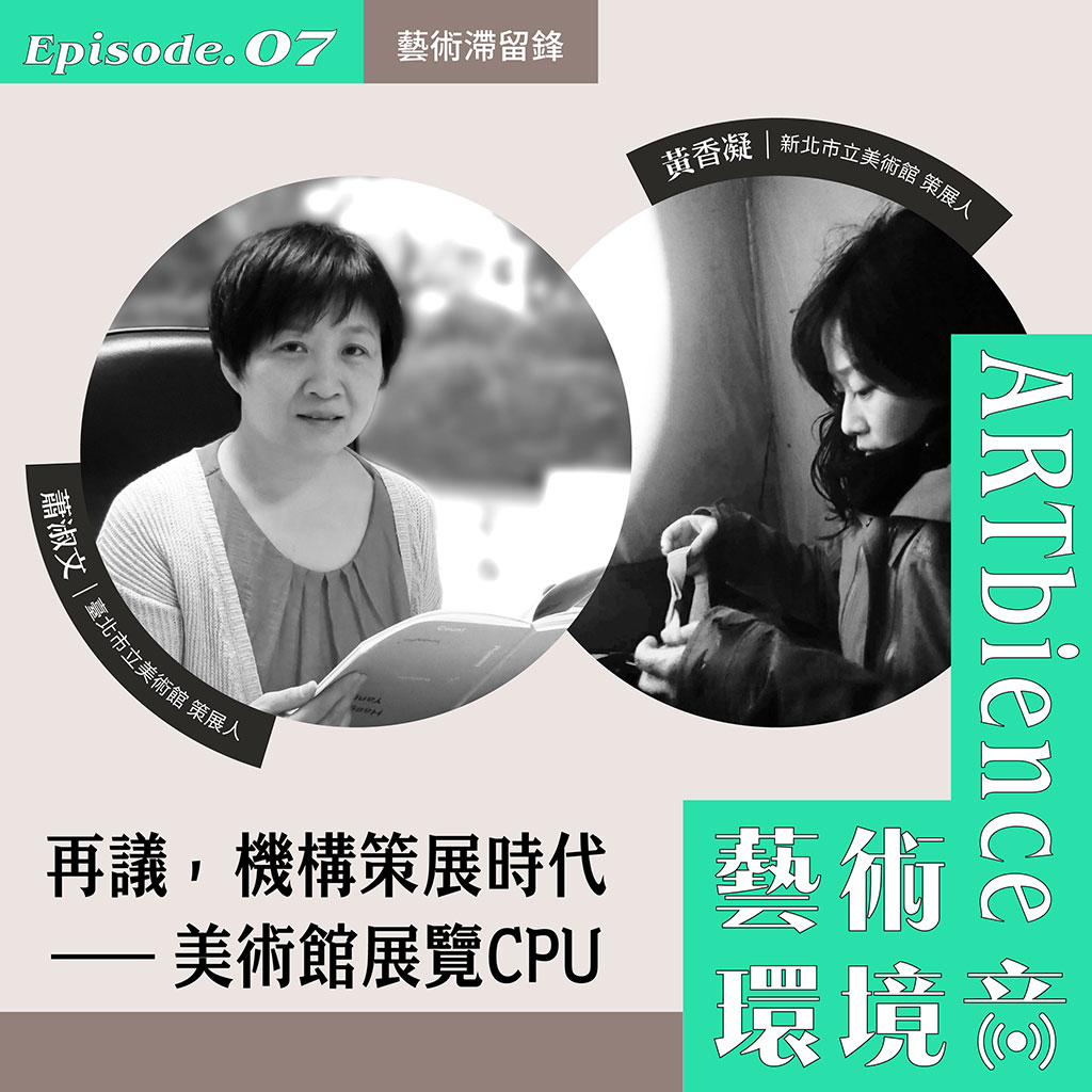EP7_web_藝術滯留鋒