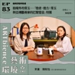 拍場外的常玉——「他者．他方：常玉與亞洲藝術家的巴黎跫音」特展 ft. 陳貺怡