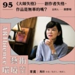 《大師失格》——創作者失格，作品是無辜的嗎？ ft. 影評人馬欣